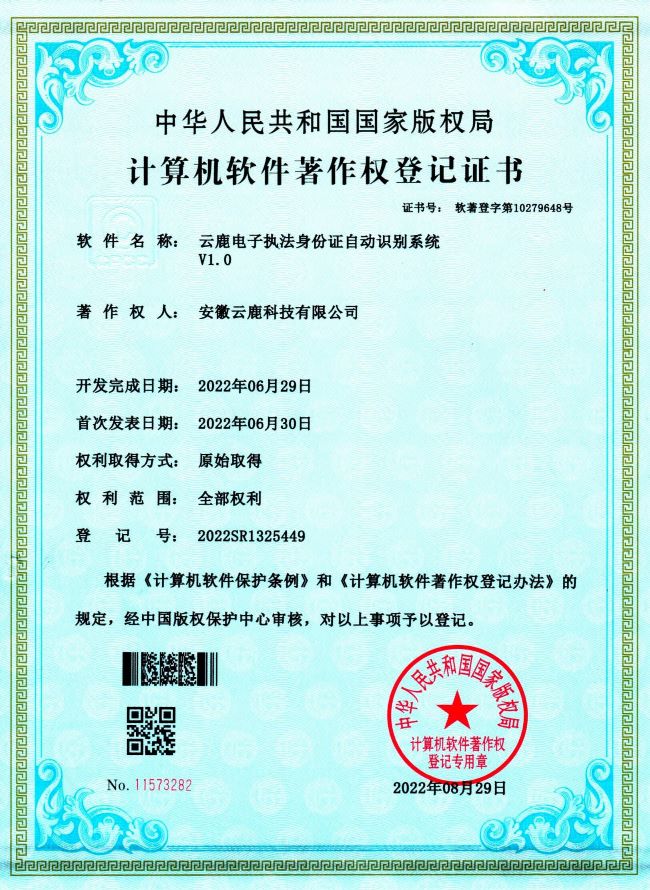 2022-06-29 Z6人生就是博电子法律身份证自动鉴别系统