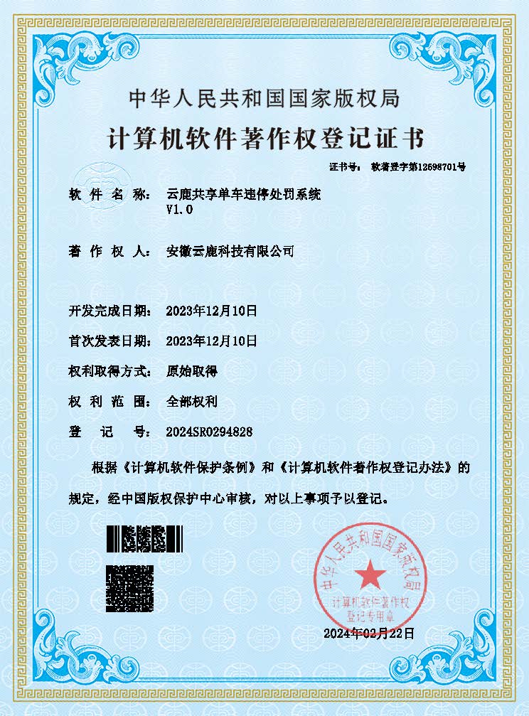 2023-12-10 Z6人生就是博共享单车违停处罚系统